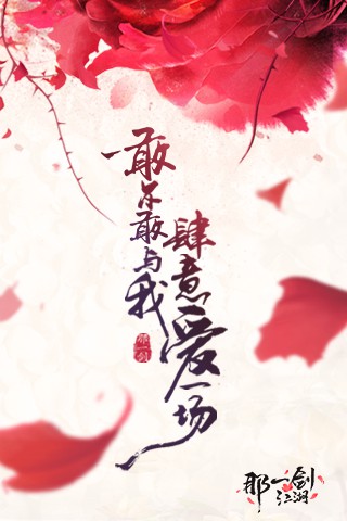 那一剑江湖BT版的图册