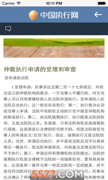 中国执行网个人信息综合查询app的图册