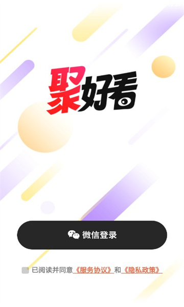 聚好看短剧app的图册