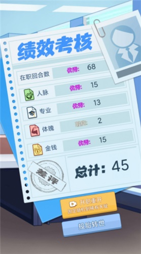 社畜重开模拟器的图册