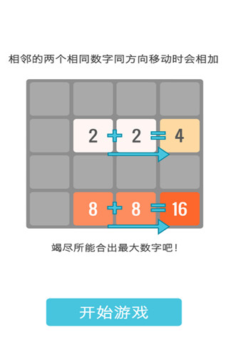 2048中文版游戏的图册