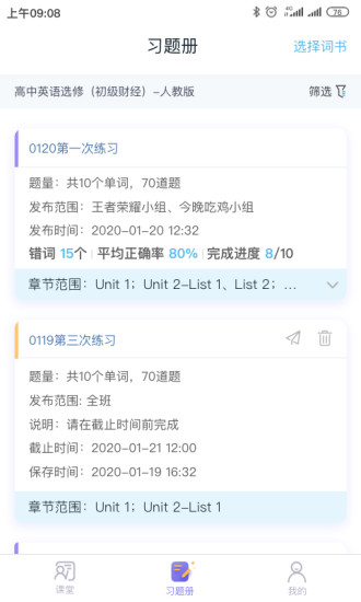 趣记忆教师版app的图册