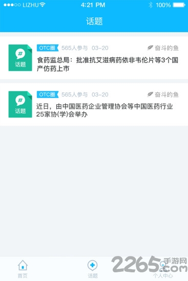 药客先锋手机版的图册