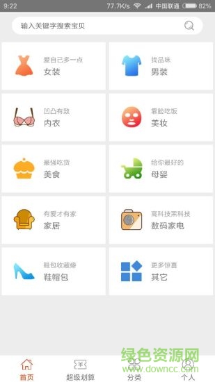 米闪购物软件的图册