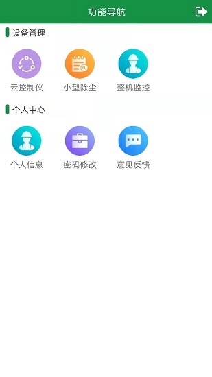 智慧尘控iot管理系统的图册