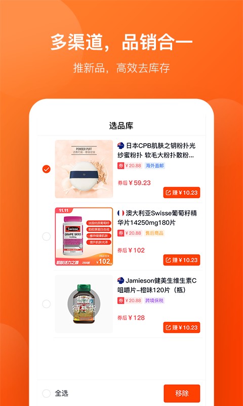 好店连连联盟官方版的图册