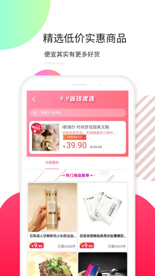 天天拼宝优惠券软件的图册