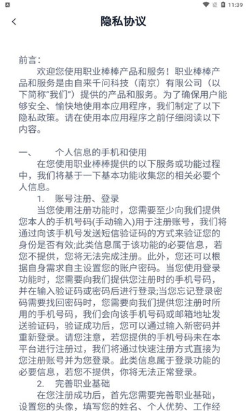 职业棒棒测试的图册