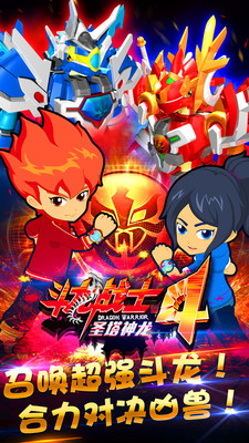 斗龙战士4圣塔神龙内购破解版的图册