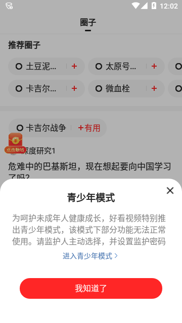 好看视频旧版本的图册