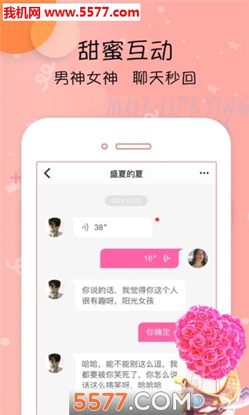 疯迷社交软件的图册