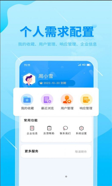 西安军采通app安卓版的图册