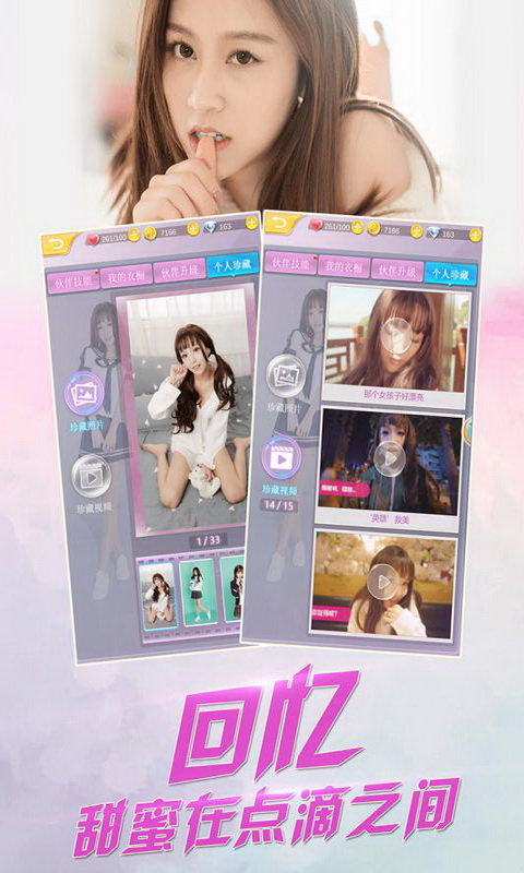 心跳女友游戏真人版的图册