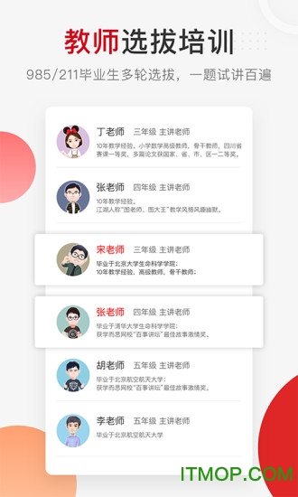 央视频学而思网校直播课的图册