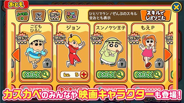 蜡笔小新跑酷中文内置菜单的图册