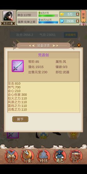 仙侠论最新版的图册