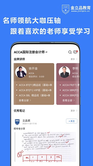 金立品考吧专注财会考证学习的图册
