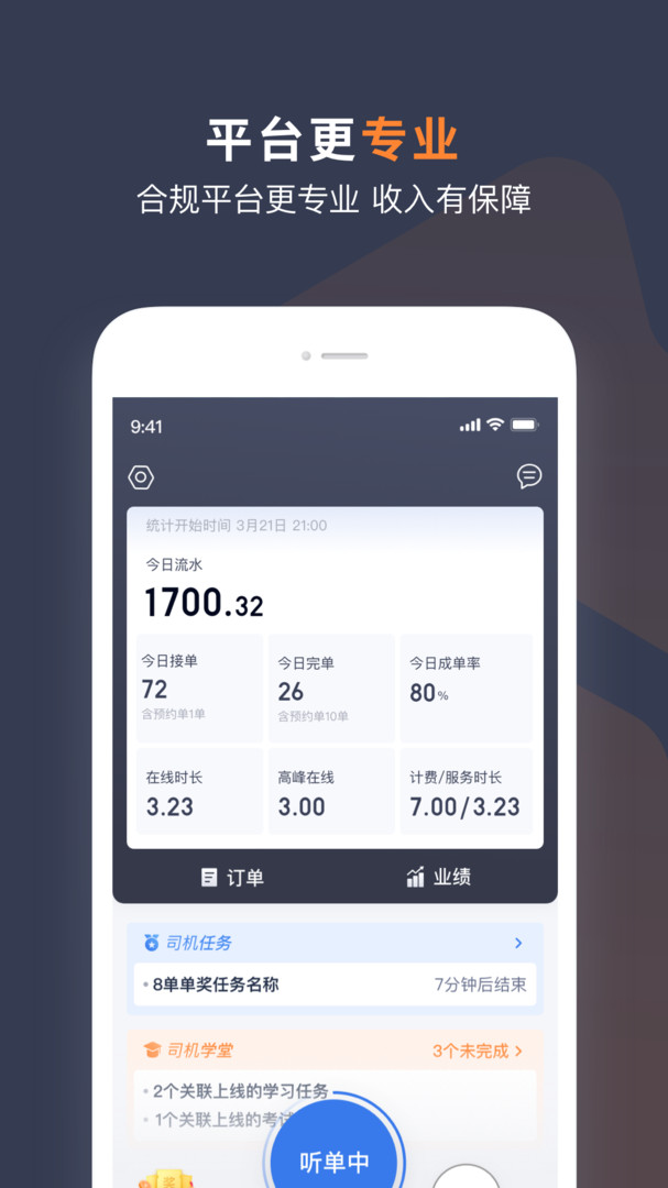 t3出行车主app的图册