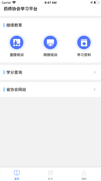 湖北省执业药师协会鄂药协app的图册
