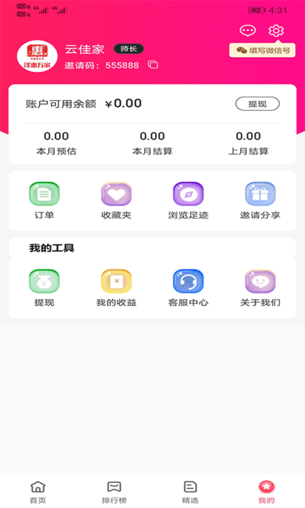 泽惠万家app的图册
