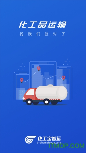 化工宝智运司机端的图册
