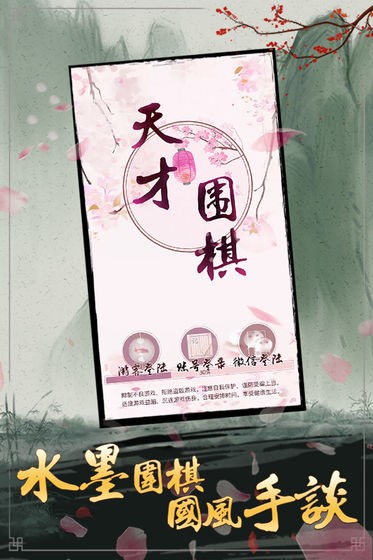 天才围棋的图册