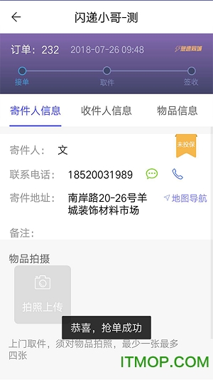 闪递小哥手机版的图册