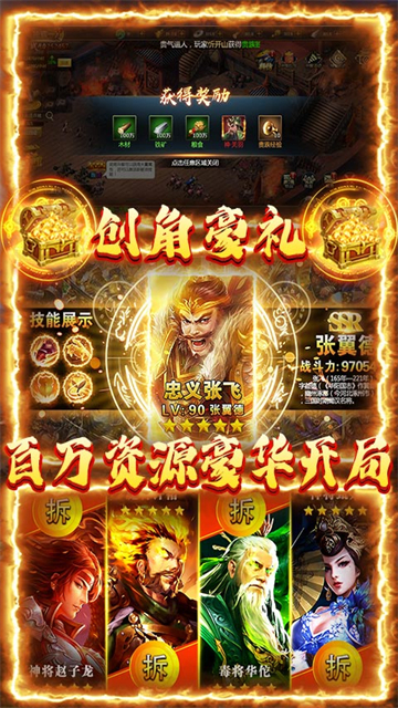 三国荣耀福利版的图册