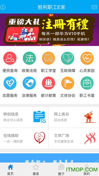 胜利职工E家最新版的图册