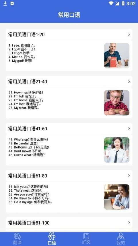 自动翻译器最新版的图册