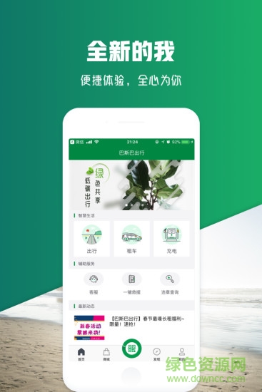巴斯巴充电的图册