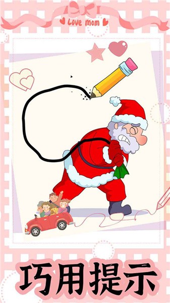 快乐一笔画的图册