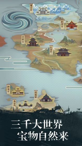 修真江湖正式版的图册