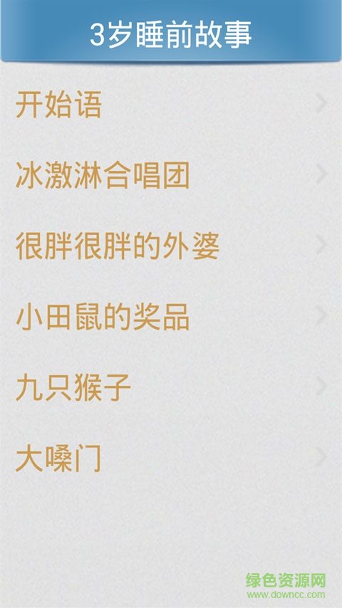 宝宝睡前亲子故事大全的图册