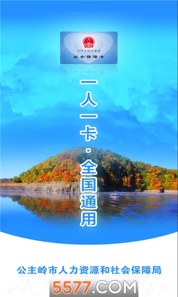 公主岭人社官方版的图册