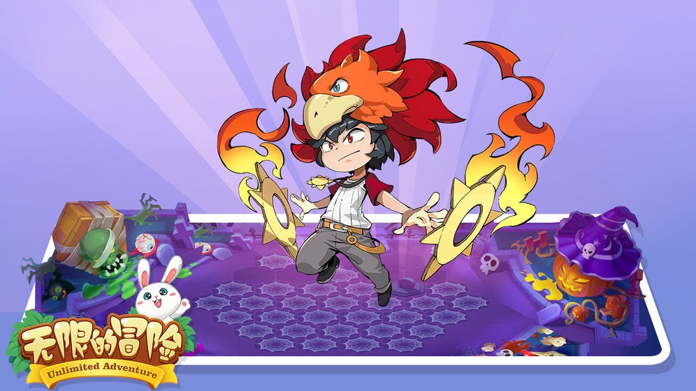 无限的冒险的图册