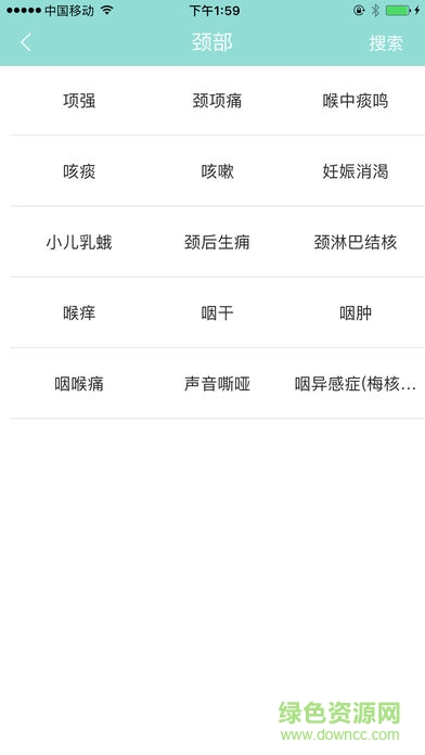 爱中医软件的图册