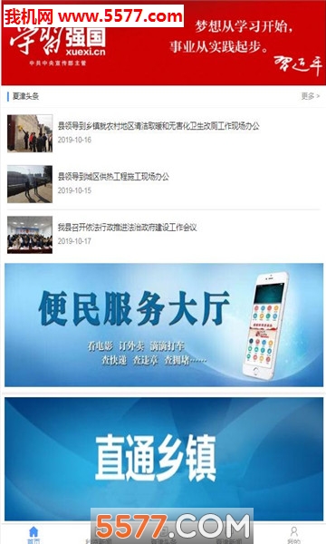 爱夏津软件的图册