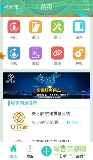 安万家服务平台的图册