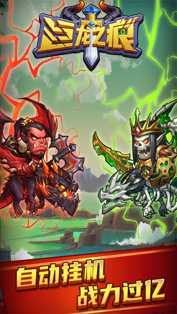 巨龙之痕手游官方版的图册