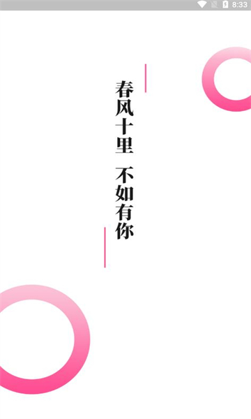 春风十里社区社交平台的图册