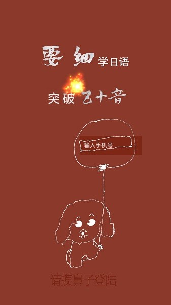 要细学日语五十音手机版的图册