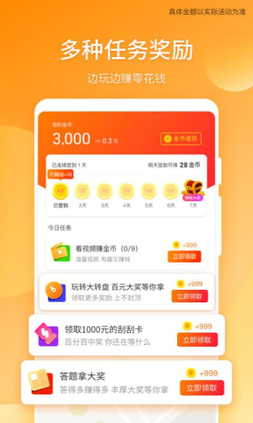 赚赚多最新版的图册