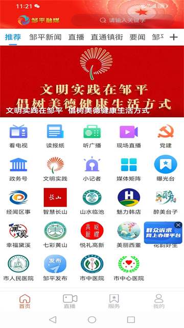 邹平融媒体app的图册