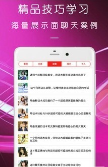 恋爱脱单话术的图册