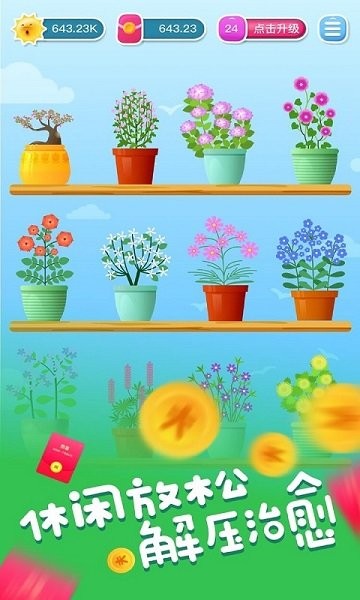 花开有宝红包版的图册