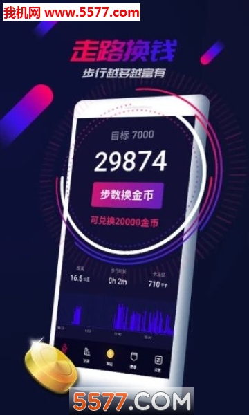计步多多app的图册