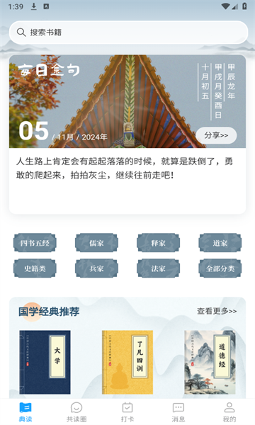 一起读经典安卓版的图册