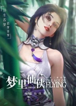 奇迹仙侠笑傲天下的图册