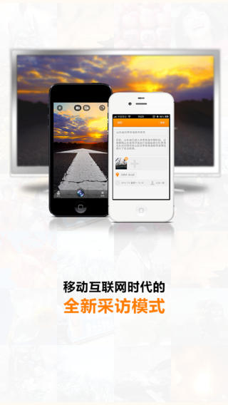 齐鲁拍客团手机客户端的图册